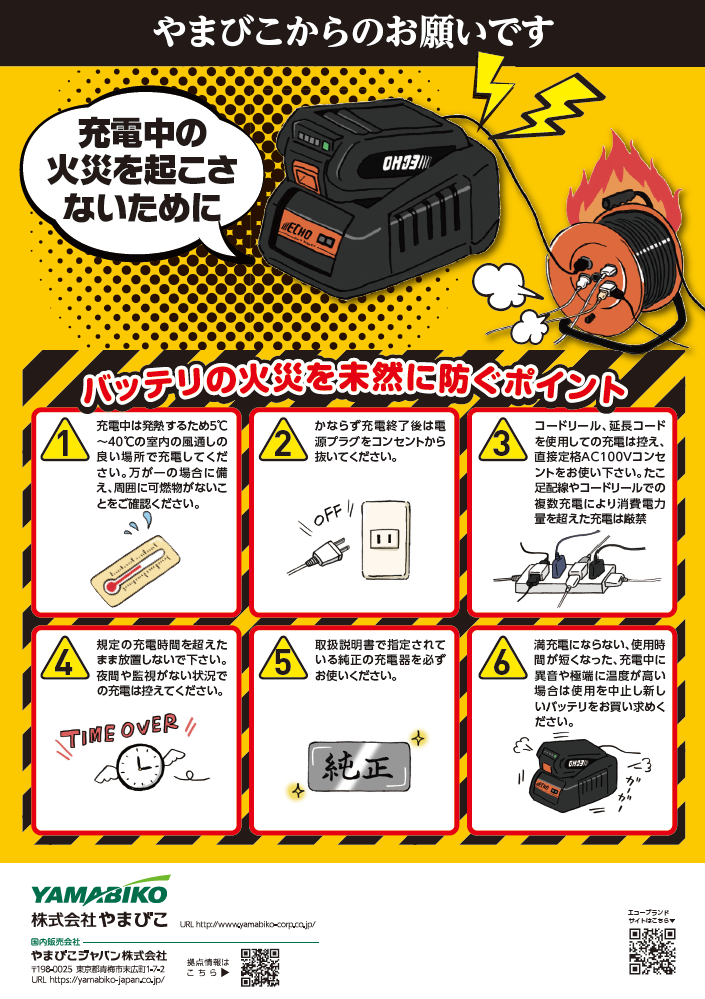 バッテリー火災防止に関するお知らせ | 新ダイワ【公式】
